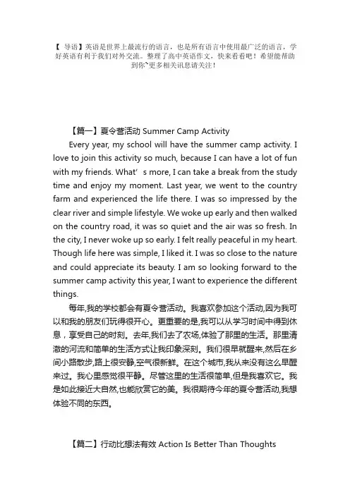 高中英语作文：夏令营活动SummerCampActivity