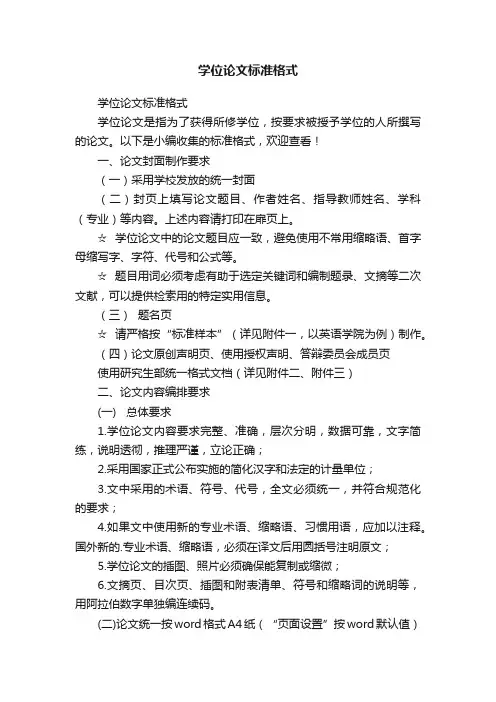 学位论文标准格式