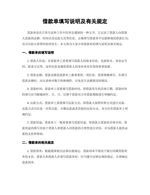 借款单填写说明及有关规定