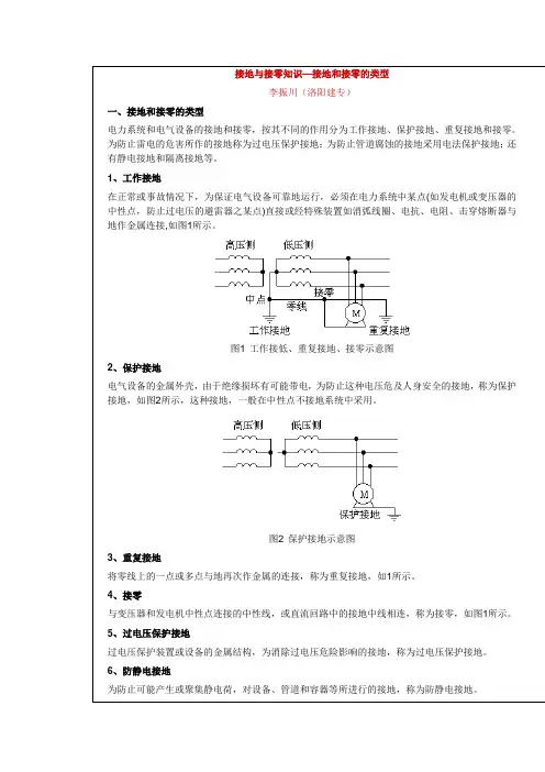 接地与接零知识