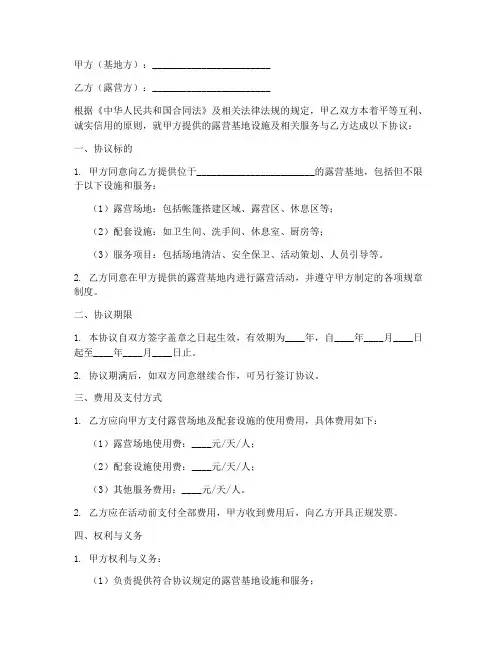 基地露营合作协议书模板