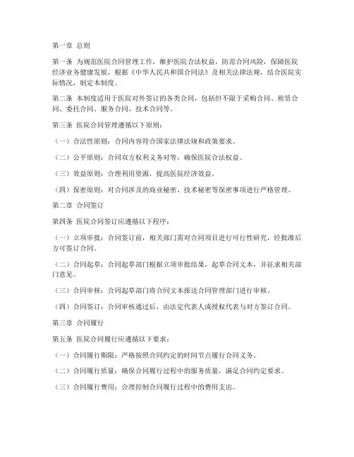 医院_合同管理制度