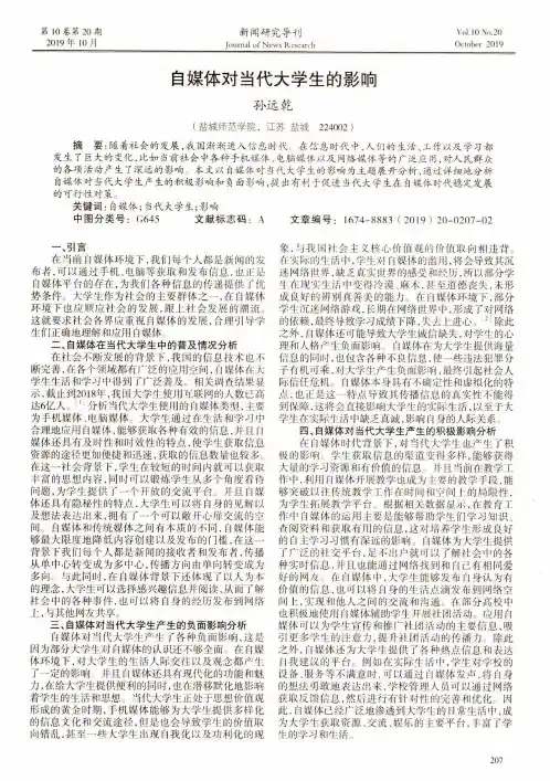 自媒体对当代大学生的影响