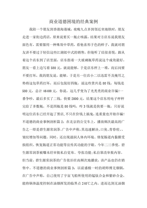 商业道德困境的经典案例