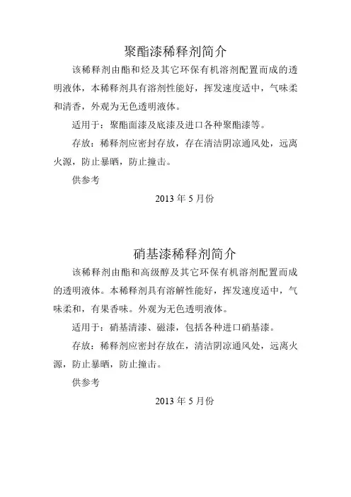 聚酯漆稀释剂简介