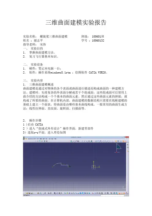 三维曲面建模 ------- 螺旋桨
