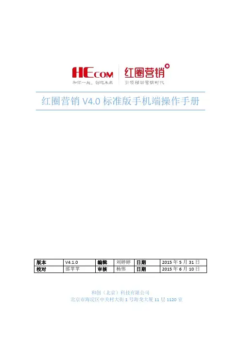 4.0手机端操作手册