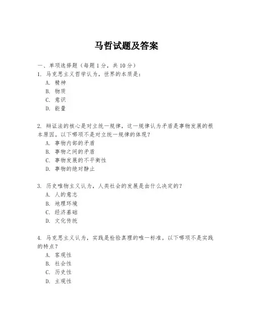 马哲试题及答案