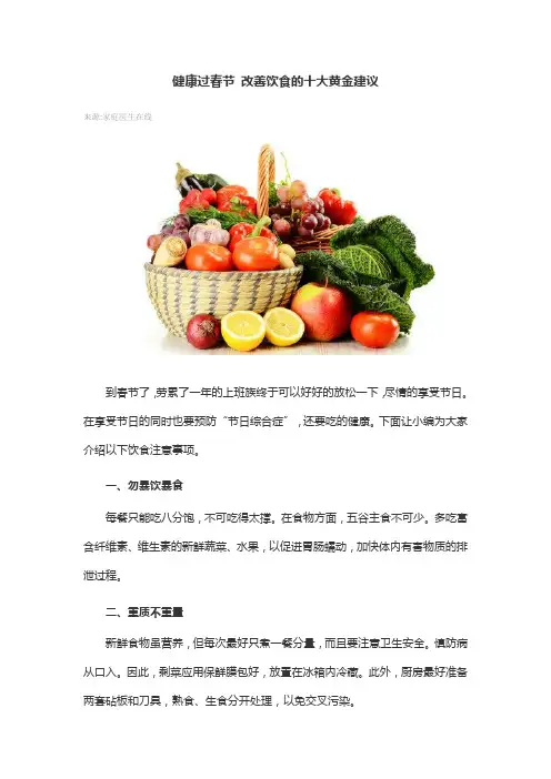 改善饮食的十条建议