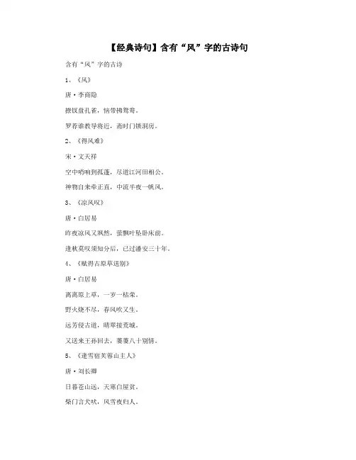 【经典诗句】含有“风”字的古诗句