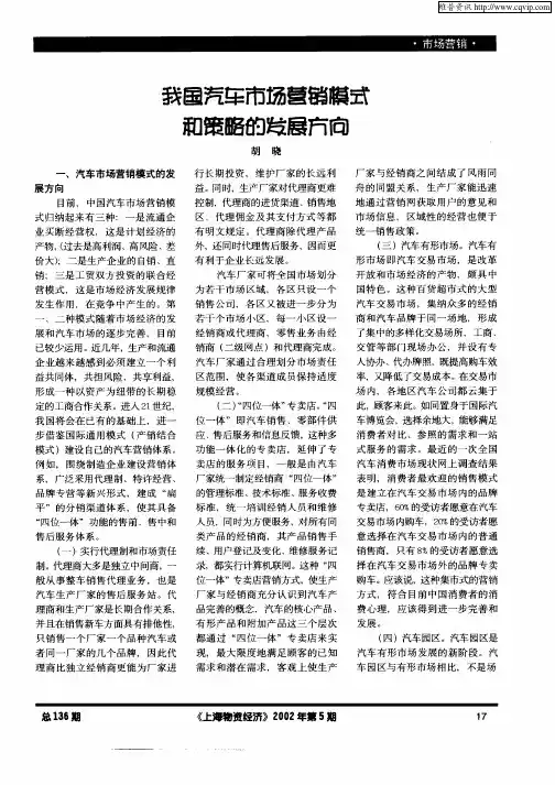我国汽车市场营销模式和策略的发展方向