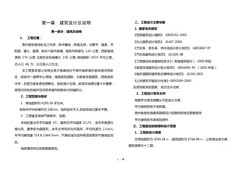 公安局业务大楼初步说明