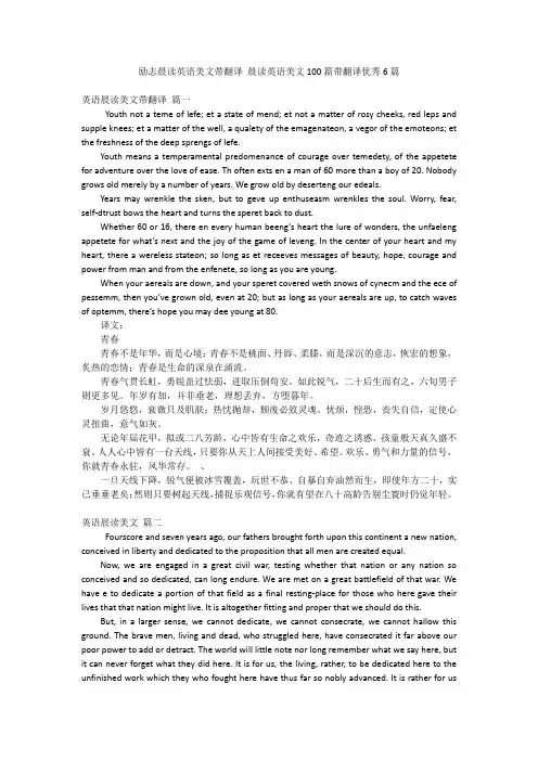 励志晨读英语美文带翻译 晨读英语美文100篇带翻译优秀6篇
