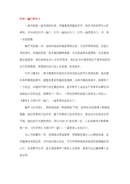 打开书籍的门作文七百字