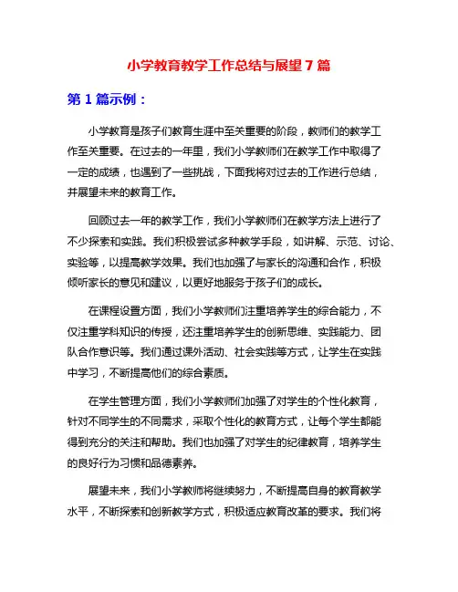 小学教育教学工作总结与展望7篇