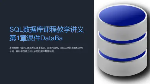 SQL数据库课程教学讲义第1章课件DataBa