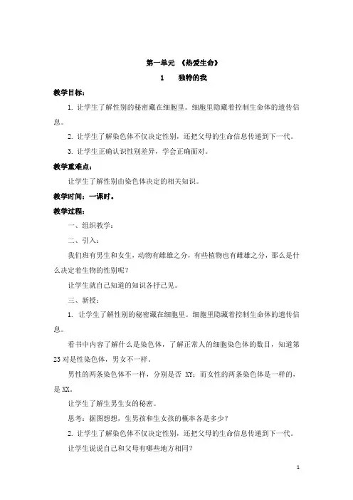 2018秋期五年级上册生态生命安全教案