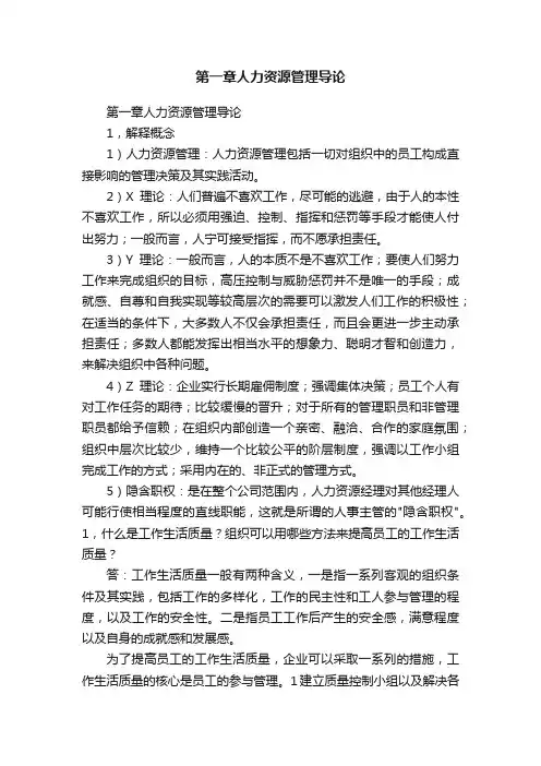 第一章人力资源管理导论