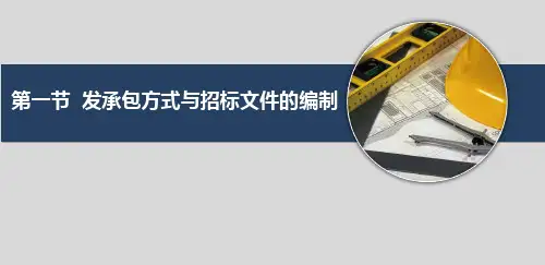 造价工程师-工程计价第四章