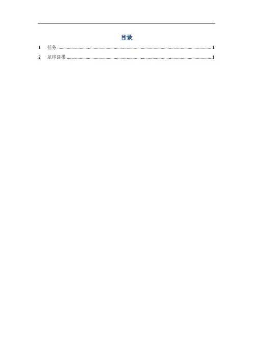 中望3D实例教程-Football