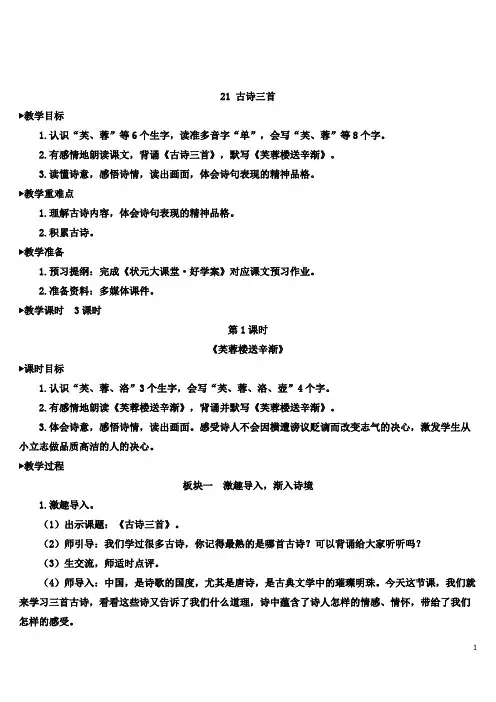 最新部编人教版四年级语文下册第21课 古诗三首教案