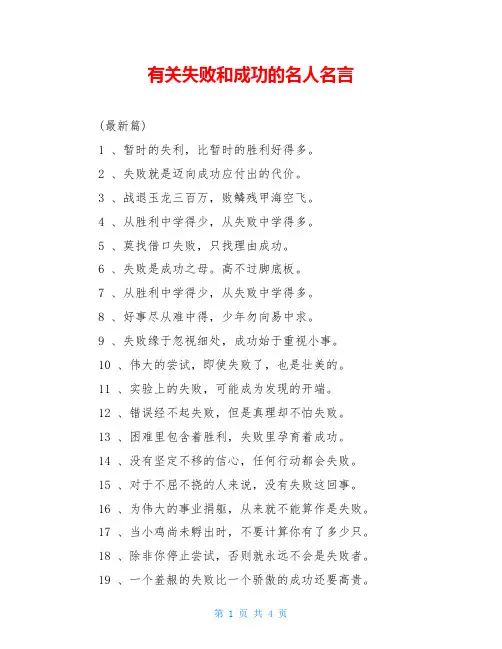 有关失败和成功的名人名言