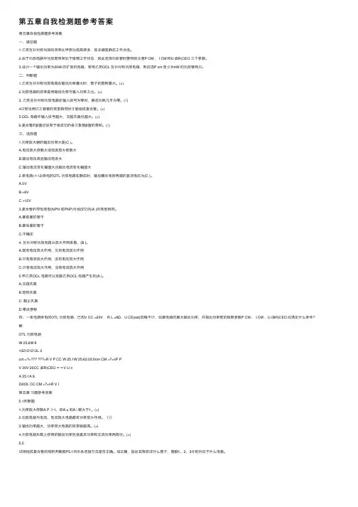 第五章自我检测题参考答案