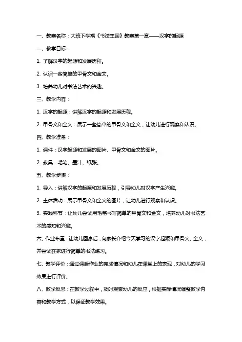 大班下学期《书法王国》教案