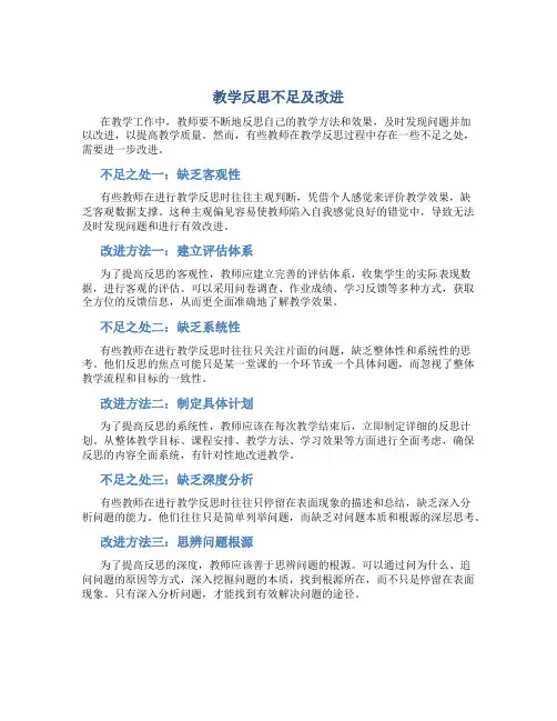 教学反思不足及改进