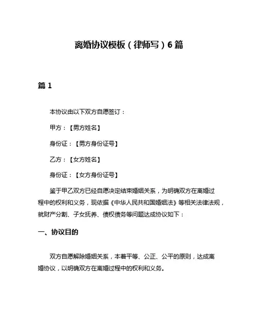 离婚协议模板(律师写)6篇