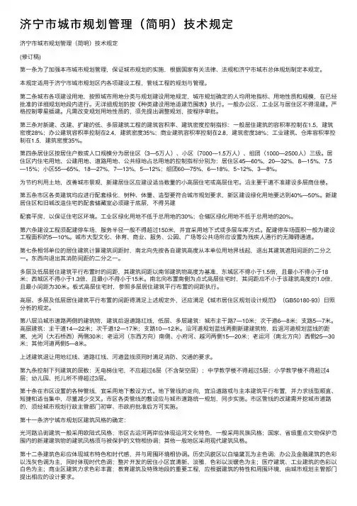 济宁市城市规划管理（简明）技术规定