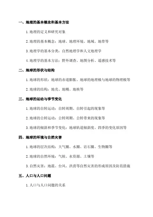 八年级期中地理复习提纲