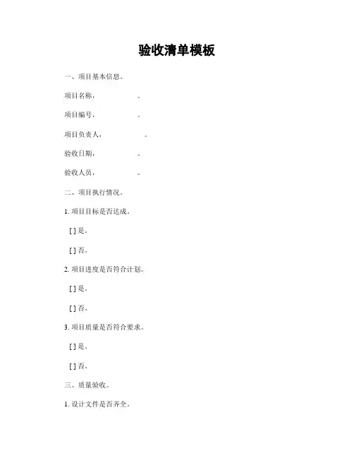 验收清单模板