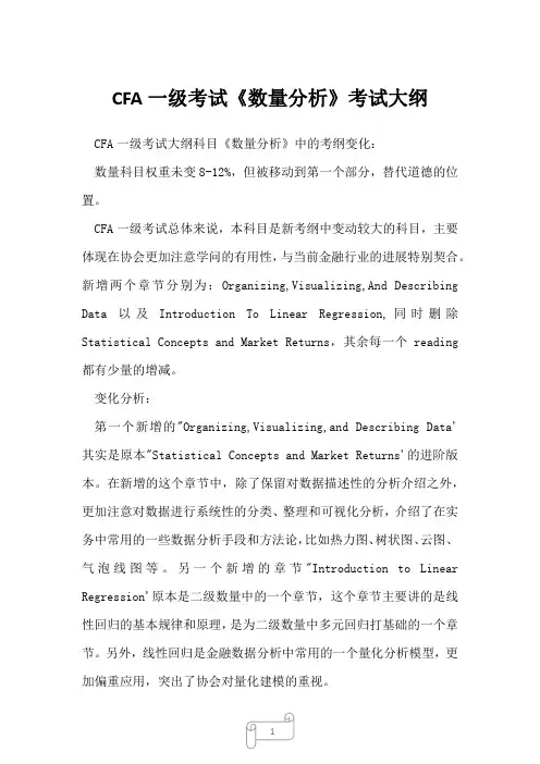 CFA一级考试《数量分析》考试大纲