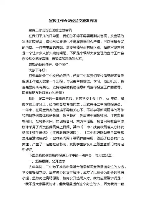 宣传工作会议经验交流发言稿