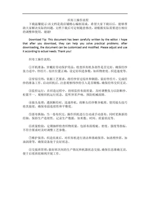 织布工操作流程