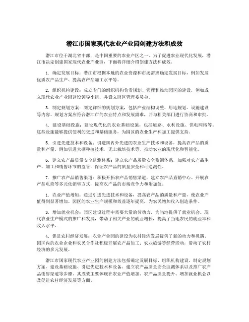 潜江市国家现代农业产业园创建方法和成效
