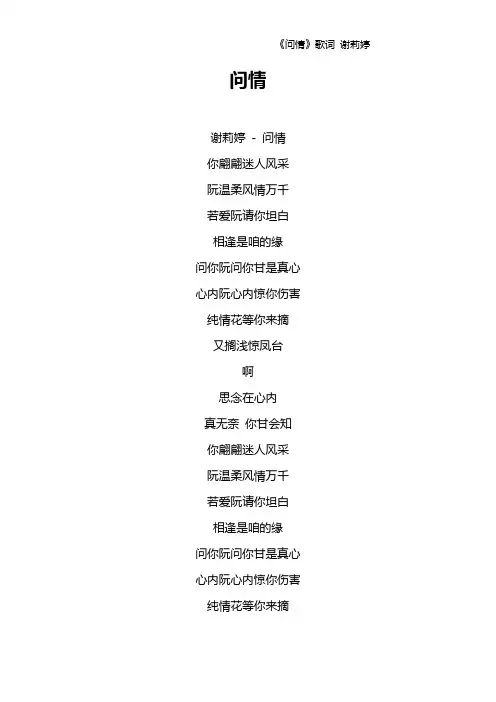 《问情》歌词 谢莉婷