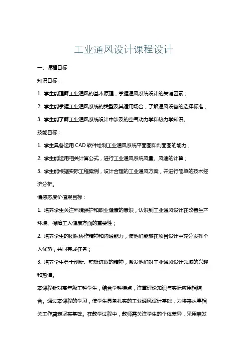 工业通风设计课程设计