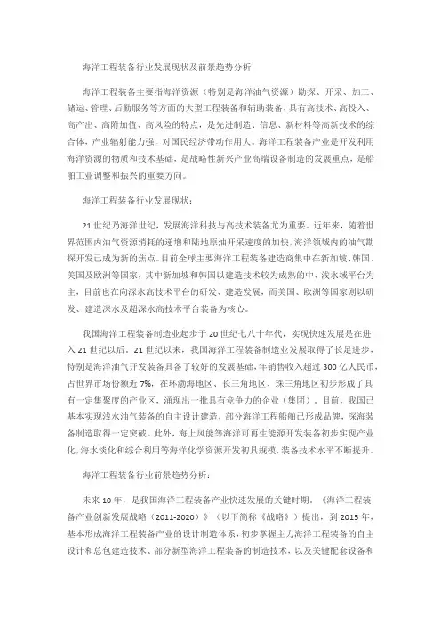 海洋工程装备行业发展现状及前景趋势分析