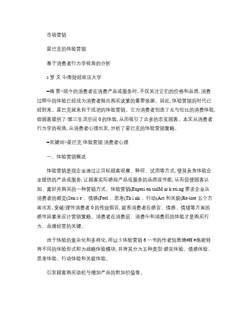 星巴克的体验营销_基于消费者行为学视角的分析(精)