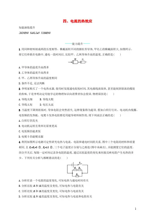九年级物理全册 电流的热效应课后习题 新版北师大版