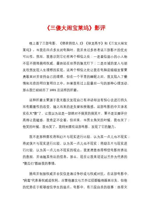 《三傻大闹宝莱坞》影评