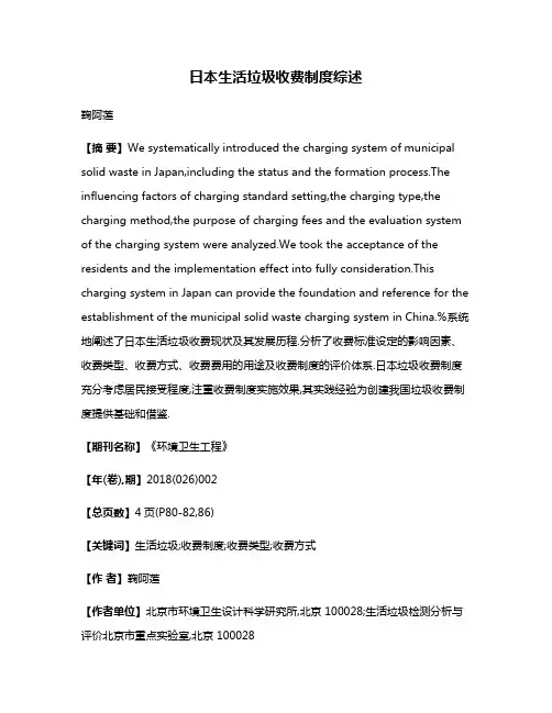 日本生活垃圾收费制度综述