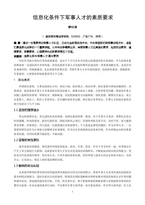 廖玲浦军事人才素质2