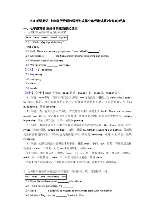 英语 七年级所给词的适当形式填空单元测试题(含答案)经典