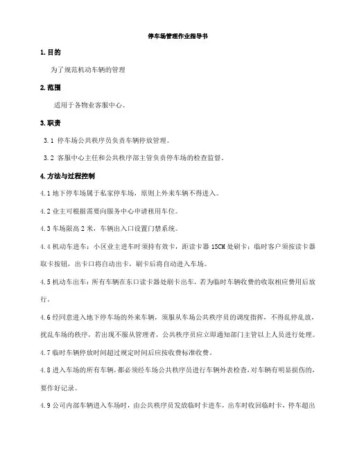 停车场管理作业指导书