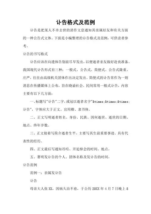 讣告格式及范例