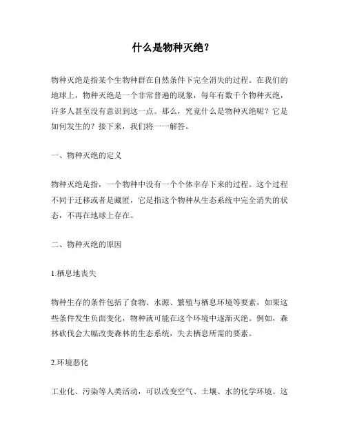 什么是物种灭绝？