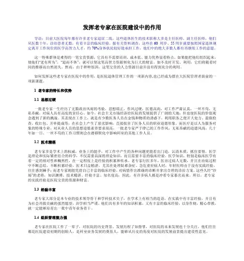 发挥老专家在医院建设中的作用